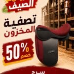 EURO RIDER Synthetic Saddle Offer